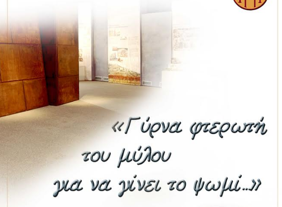 μουσειο