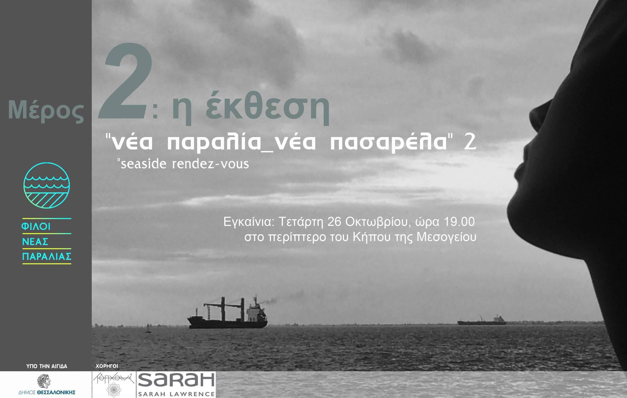 νεα