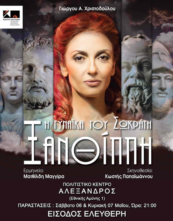 ξανθιπη