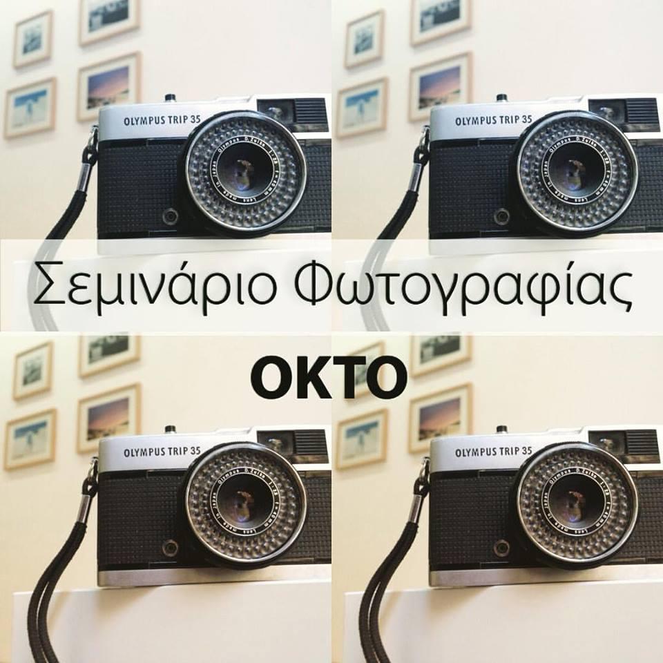 οκτο