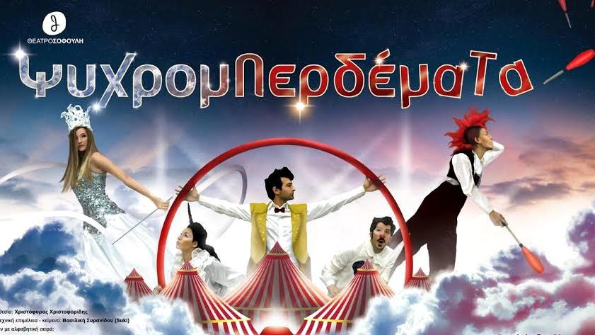 παιδικά θέατρα 2