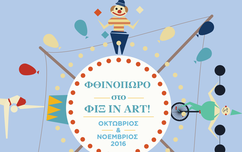 παιδικό θέατρο