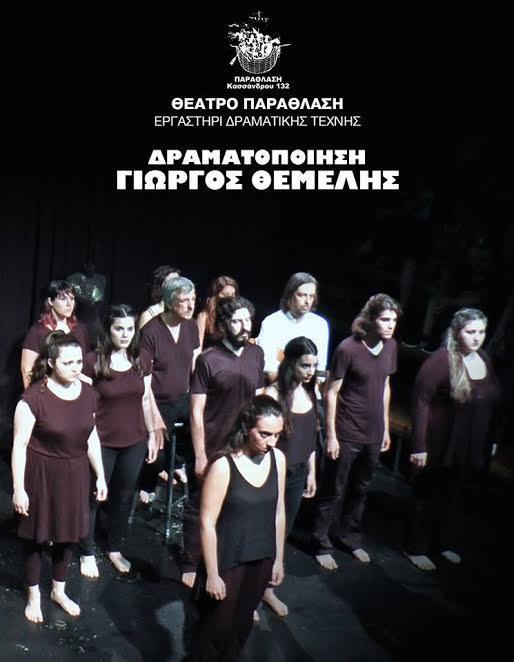 παραθλαση