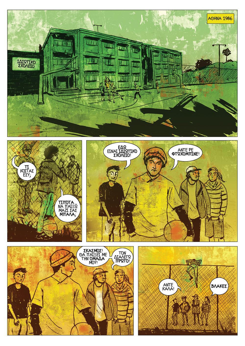 πες το με κομιξ 11