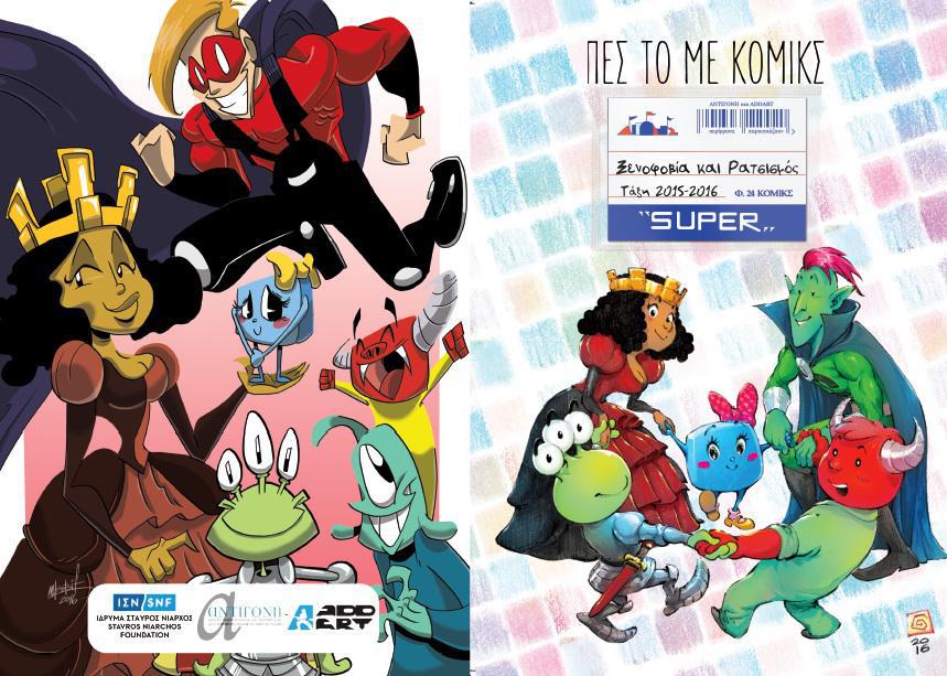 πες το με κόμιξ (1)