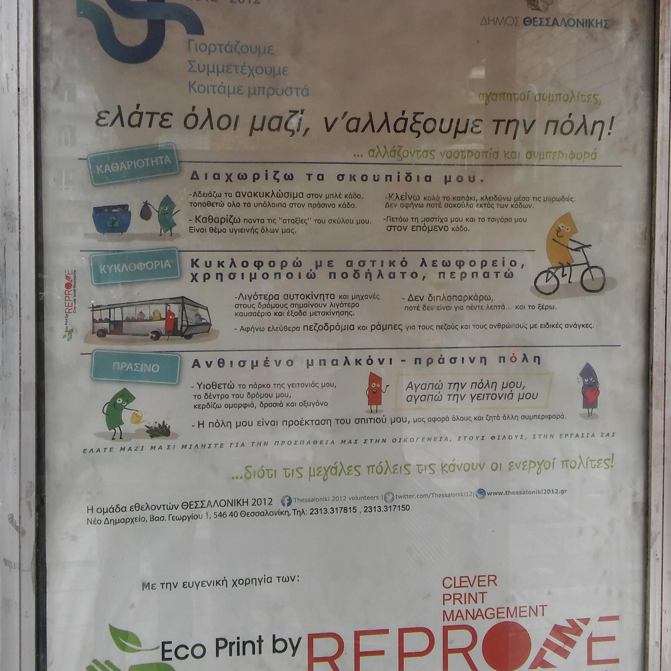 πλακατ Μπουταρη 2012 σε σταση λεοφωρείου