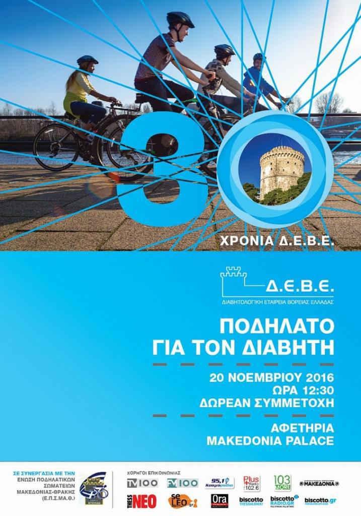 ποδηλατο