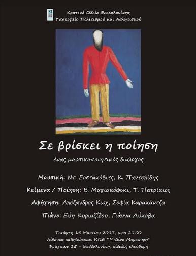 ποιηση