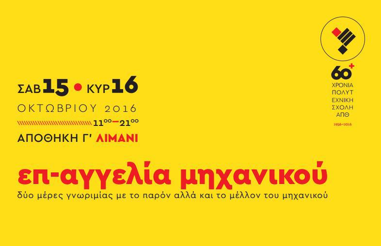 πολυτεχνειο