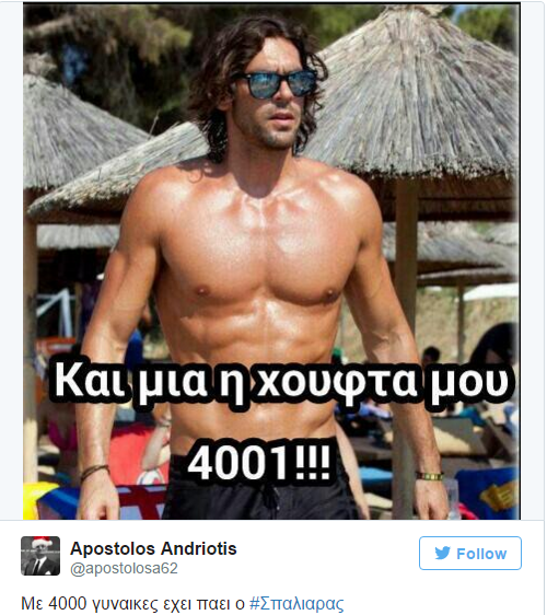 σπαλιάρας 1