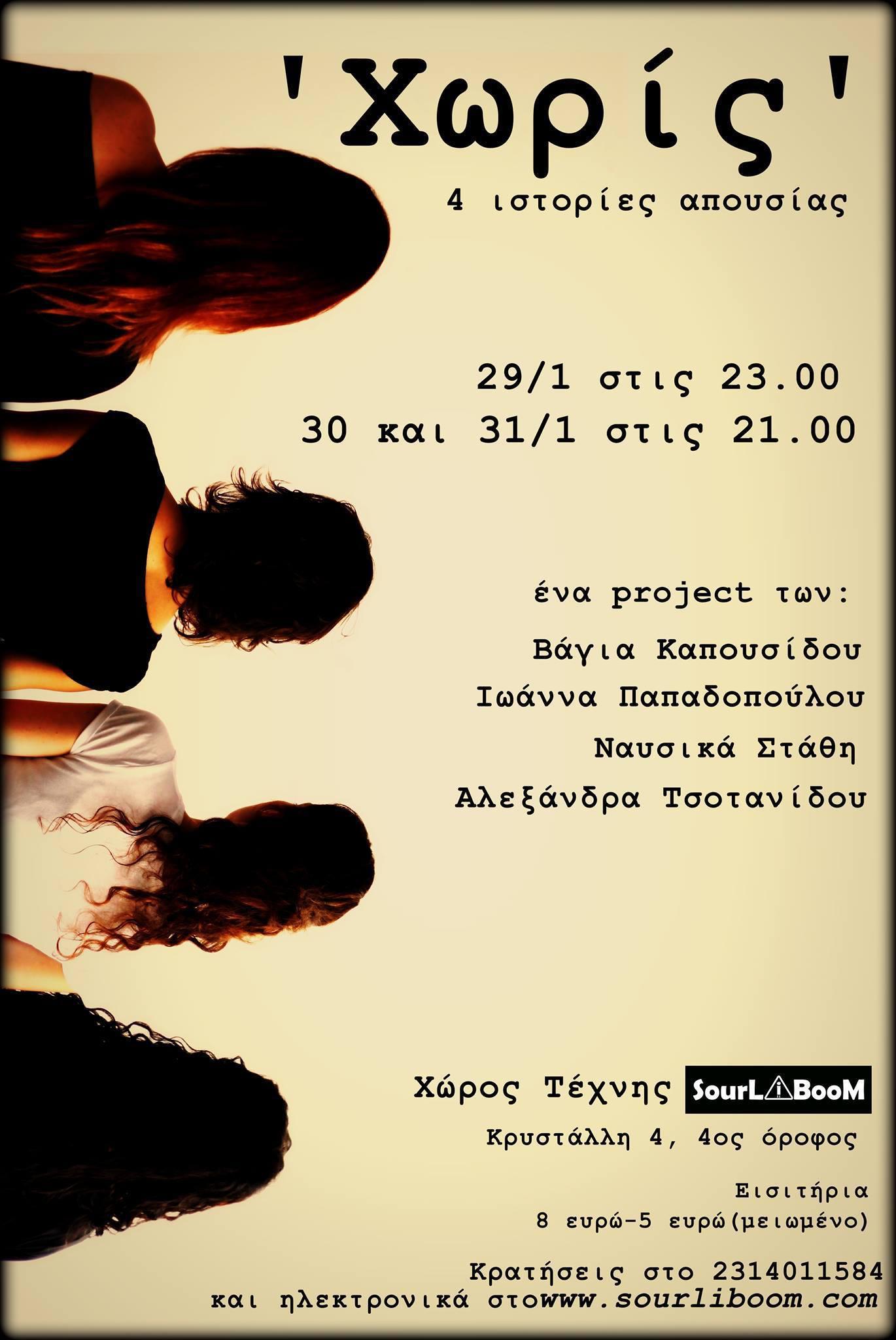 χωρίς_αφίσα