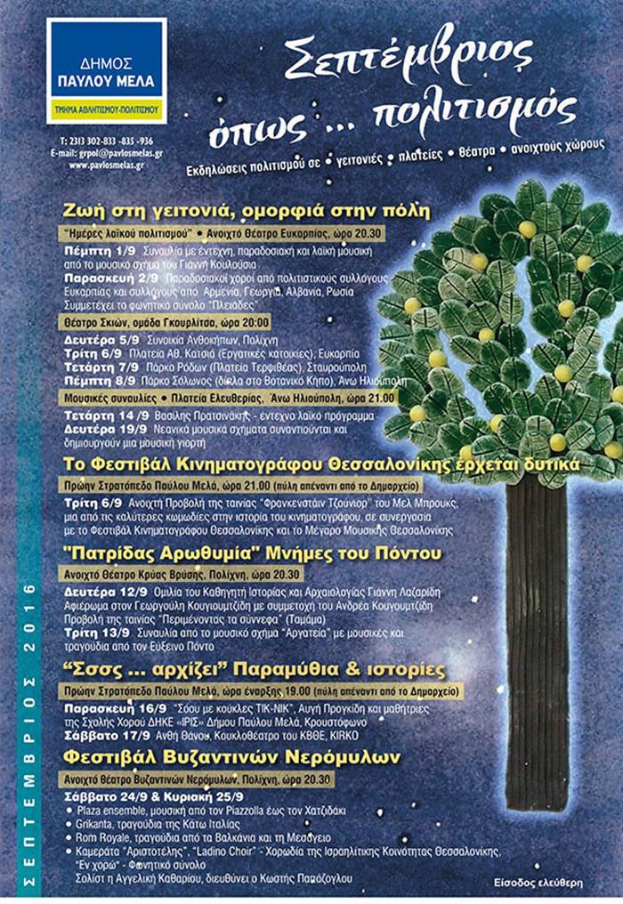 01 afisa september opos politismos