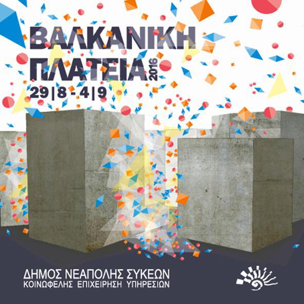 01 valkaniki plateia 2016-exofyllo 1