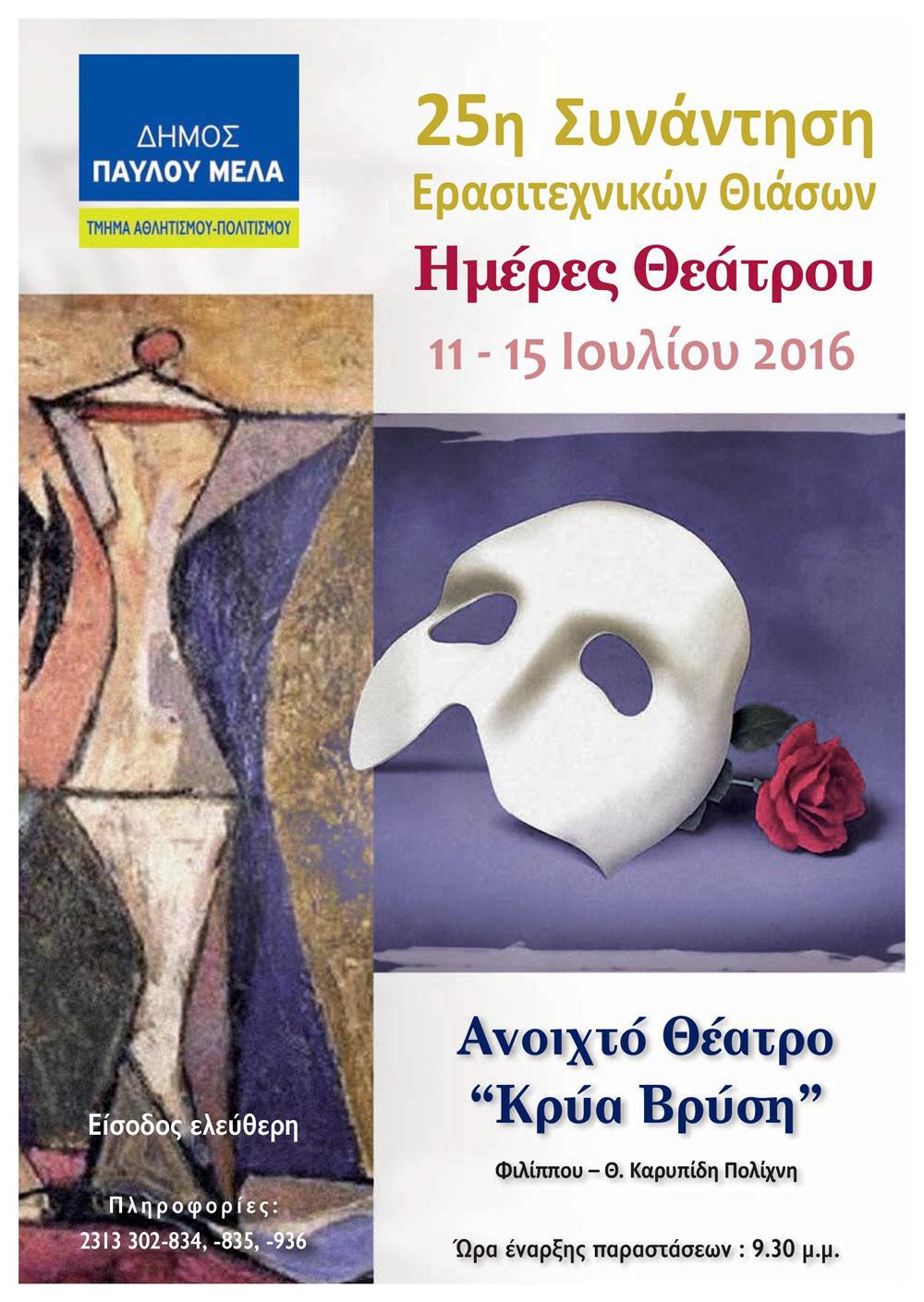 1-Flyer Hmeres Theatrou-page-001