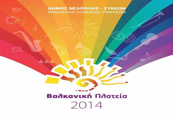 15η-βαλκανική-πλατεία-2014-31-8-9-9-27192