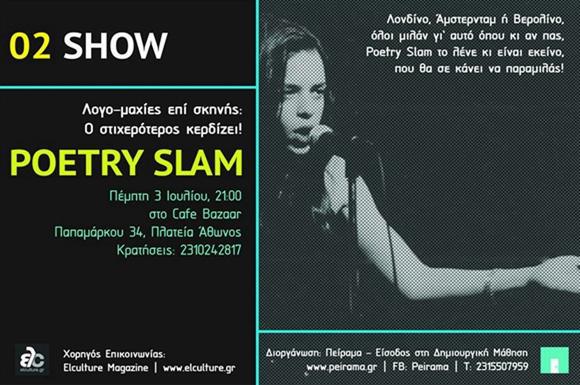 poetry-slam-workshop-από-το-πείραμα-22-25-9-29038