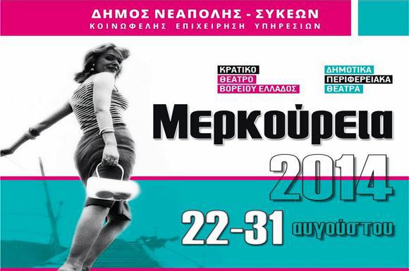 20α-μερκούρεια-2014-22-31-8-27190