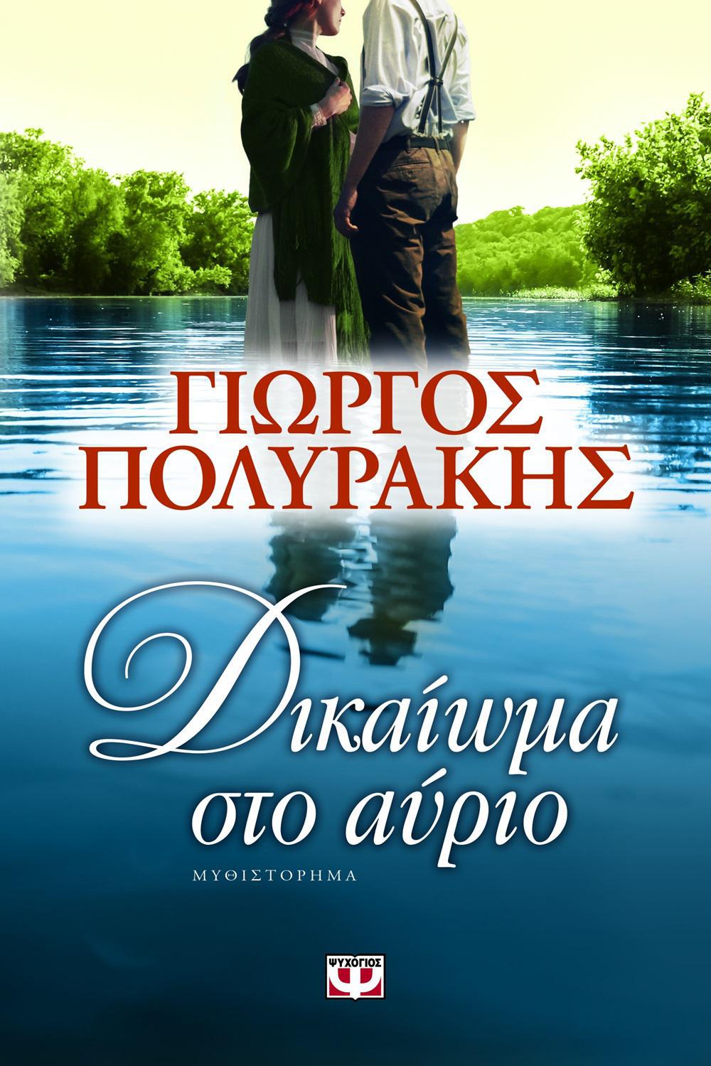18085_DIKAIWMA_STO_AYRIO