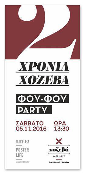 2 ΧΡΟΝΙΑ ΧΟΖΕΒΑ