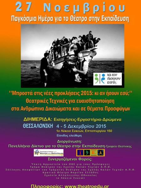 2015 IDEA DayThessniki (450 x 600)