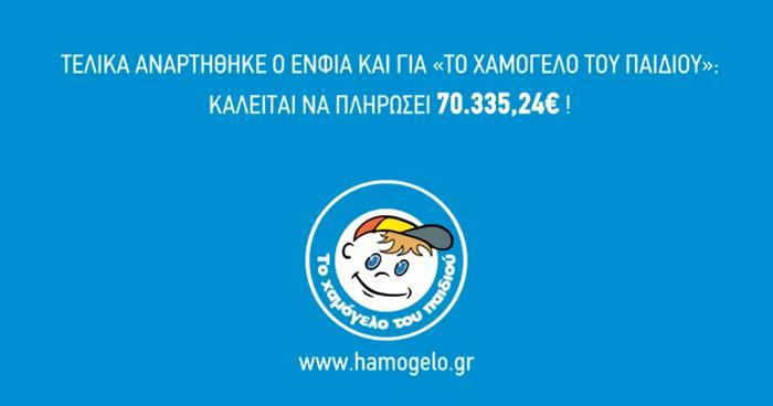 επιχειρηματίας-διέθεσε-στο-χαμόγελ-224667