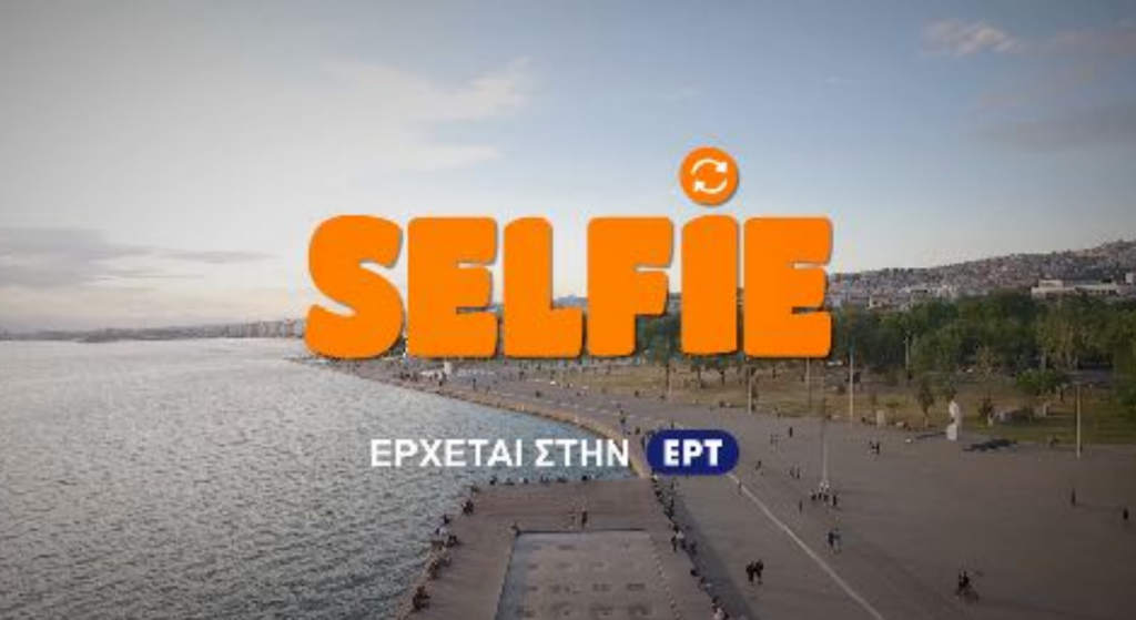 έλα-να-βγούμε-την-πιο-παραλιακή-selfie-της-χώ-231039