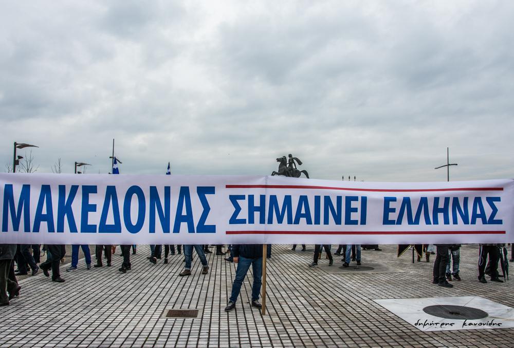 το-μήνυμα-του-συνθήματος-η-μακεδονία-279849