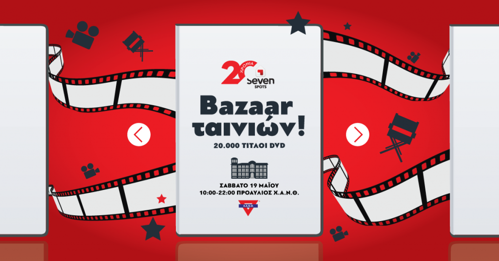 bazaar-ταινιών-από-τα-seven-spots-στη-χανθ-για-τα-20-χρόν-321398
