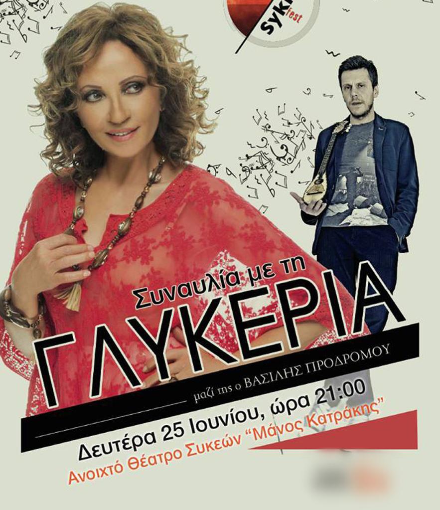 tο-φετινό-sykiesfest-σε-ταξιδεύει-στην-πόλη-των-333998