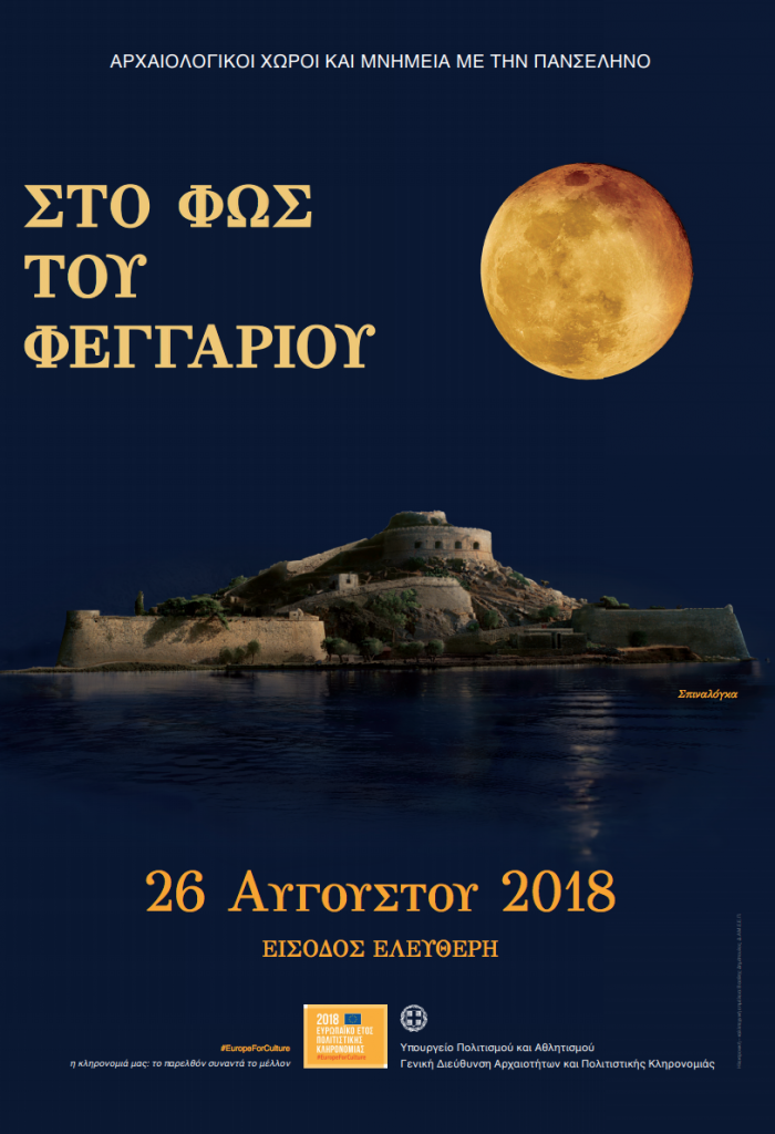 132-αρχαιολογικοί-χώροι-ανοίγουν-για-μια-347895