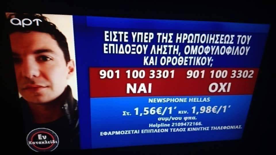 εσρ-σε-απολογία-το-αρτ-του-καρατζαφέρη-363919