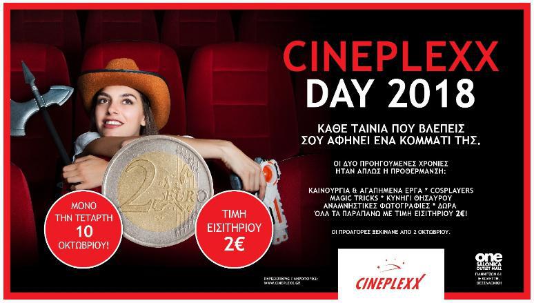 έναρξη-προαγορών-για-το-cineplexx-day-2018-365411