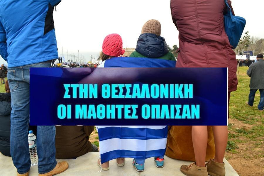 μακεδονικό-πορεία-μαθητών-αύριο-τα-ε-383548
