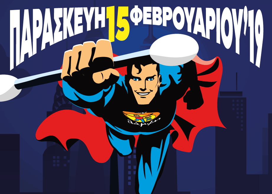την-παρασκευή-15-φεβρουαρίου-γίνε-κι-εσύ-404735