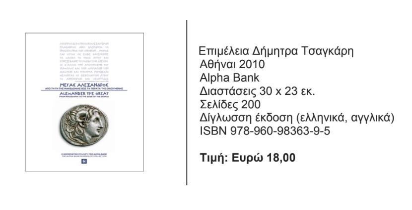 προσφορά-από-την-alpha-bank-της-εκδόσεως-μέγα-437759