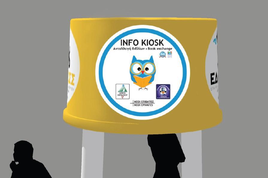 info-kiosk-τοποθετείται-στο-πάρκο-των-ν-επιβατ-426076