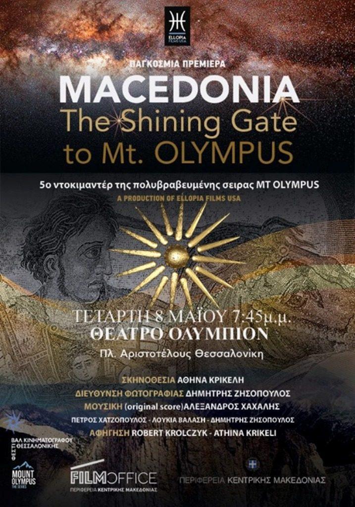 ντοκιμαντέρ-μακεδονία-η-λαμπερή-πύλη-439944