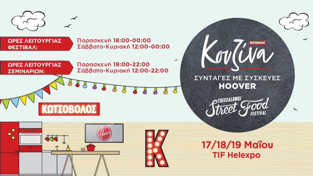αντίστροφη-μέτρηση-για-τo-thessaloniki-street-food-festival-2019-443818