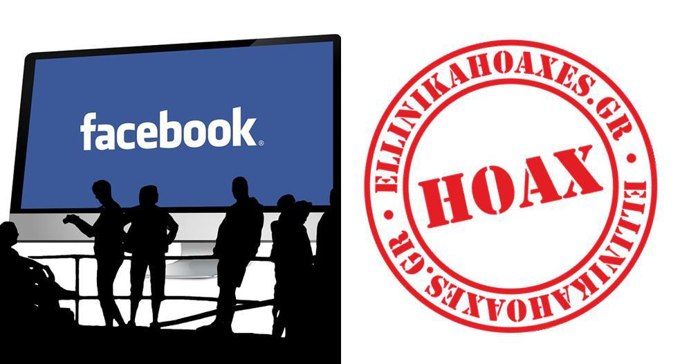 η-ελληνική-κυβέρνηση-επέκρινε-τo-facebook-μετ-441476