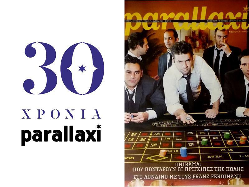 parallaxi-1989-2019-όταν-οι-onirama-έκαναν-το-πρώτο-τους-εξώ-440397