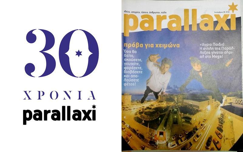 parallaxi-1989-2019-η-στήλη-που-έγινε-κάποτε-σειρά-στ-443934