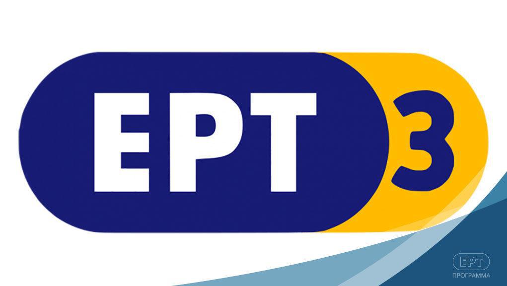 4-άνθρωποι-της-ερτ-3-εκλέγονται-463482