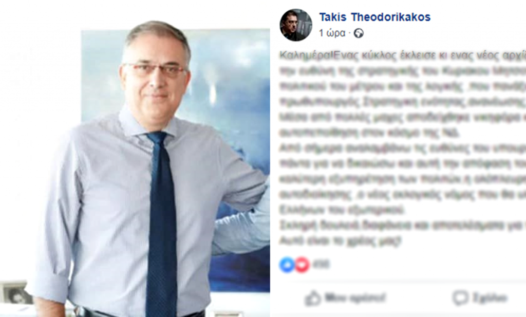 η-πρώτη-ανάρτηση-του-νέου-υπ-εσωτερικώ-463991