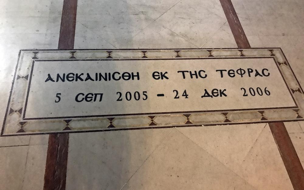 Που χρονολογείται μετά από ενάμιση χρόνο
