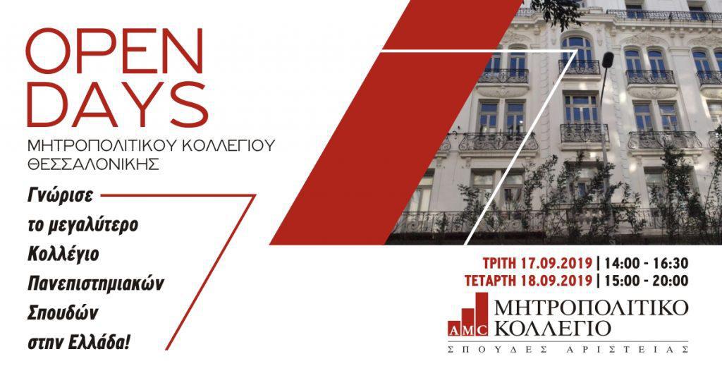 open-days-από-το-μητροπολιτικό-κολλέγιο-θεσσα-487670