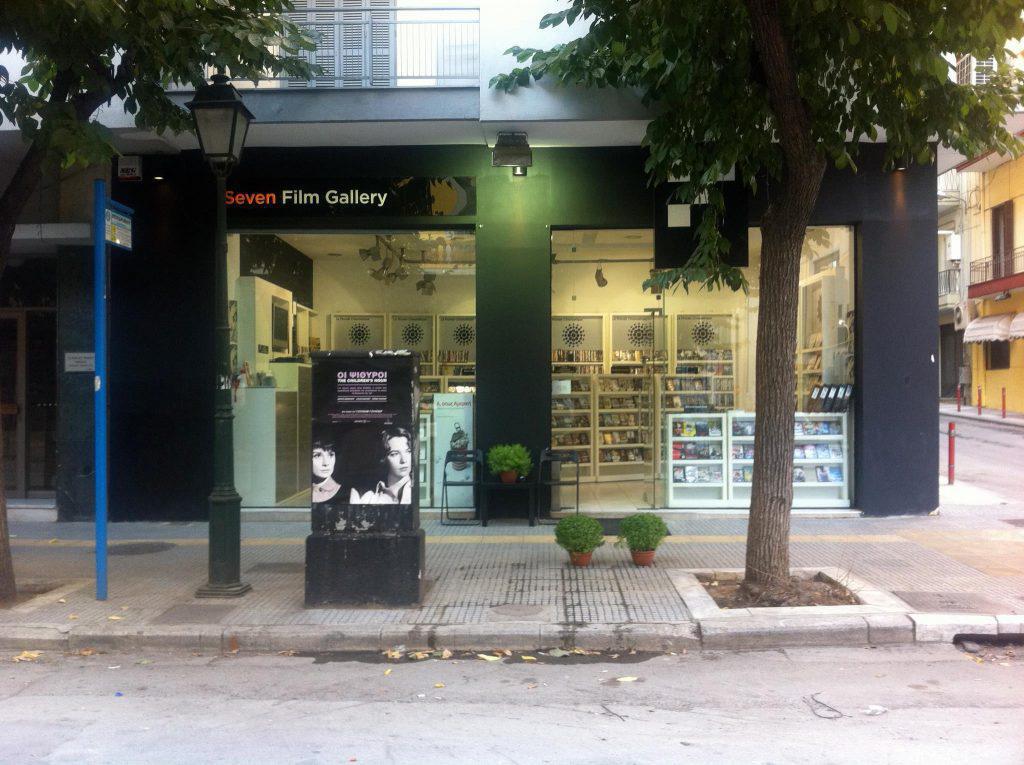 to-αγαπημένο-μας-seven-film-gallery-μας-αποχαιρετά-για-494120