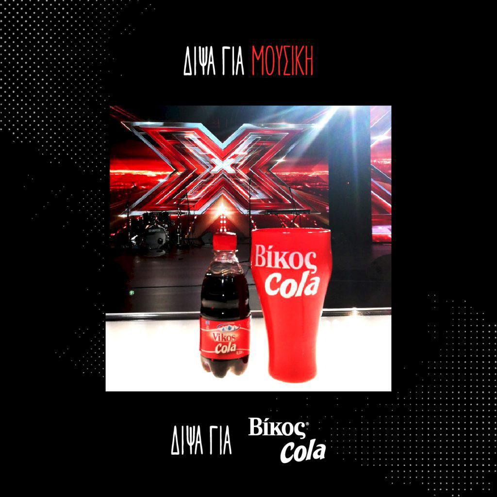 δίψα-για-x-factor-δίψα-για-βίκος-cola-486892