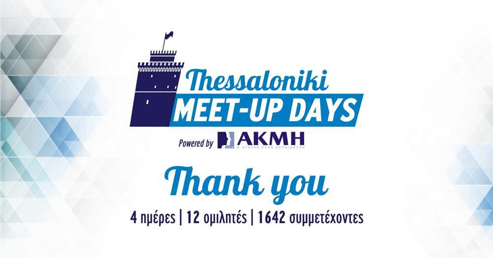 1600-νέοι-στα-μεετ-up-days-του-ιεκ-ακμη-στη-θεσσ-495330