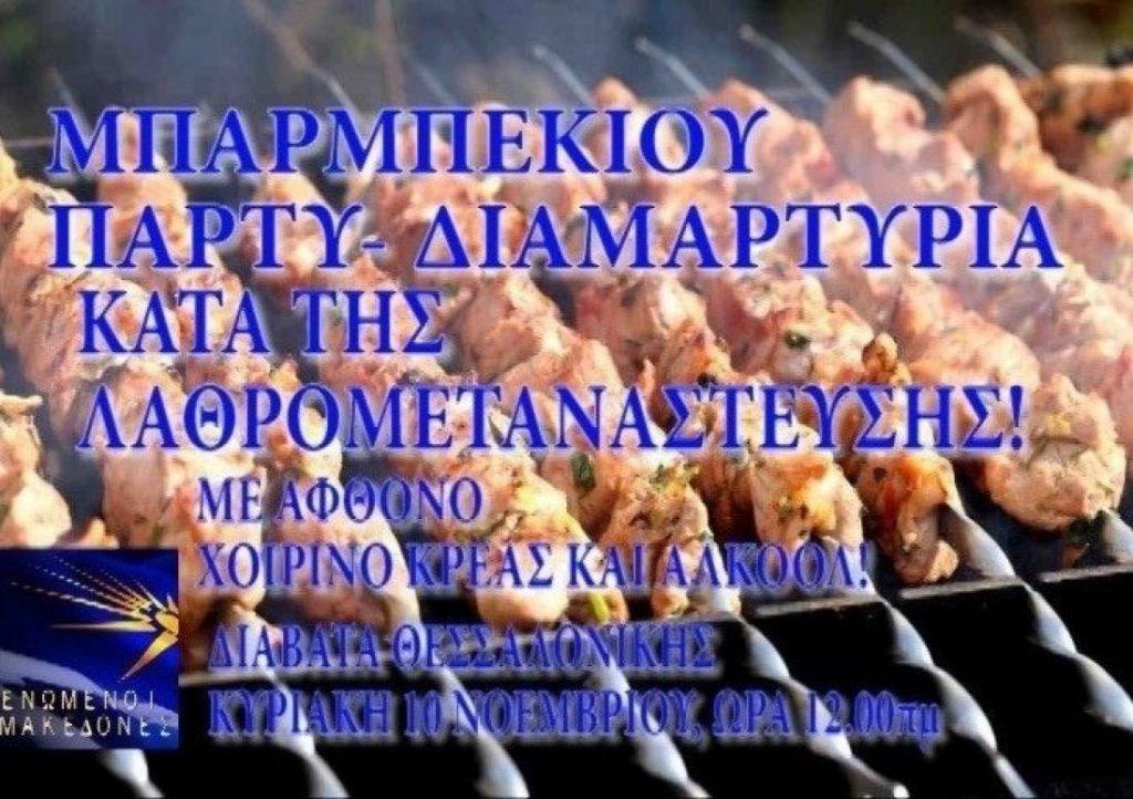 όσο-έψηναν-οι-ενωμένοι-μακεδόνες-τό-510688