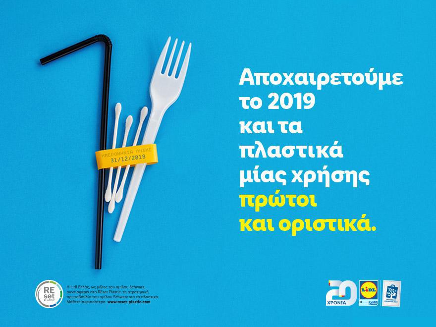 η-lidl-eλλασ-αποσύρει-πρώτη-και-οριστικά-τα-529187